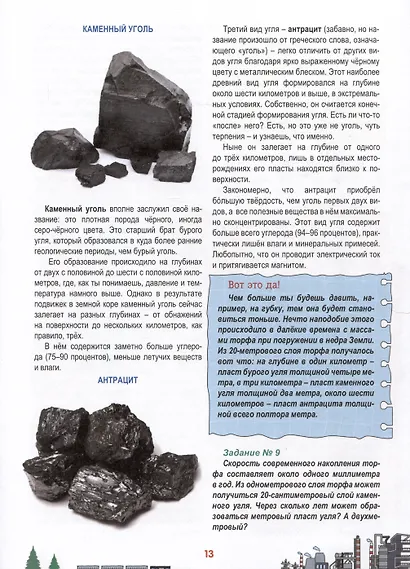 Активити-викторина. Просто об угле - фото 5