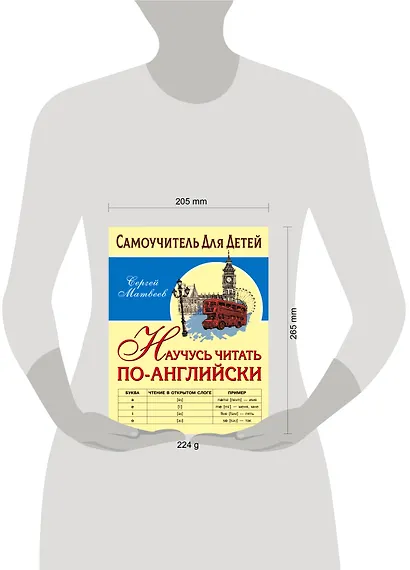 Научусь читать по-английски - фото 6