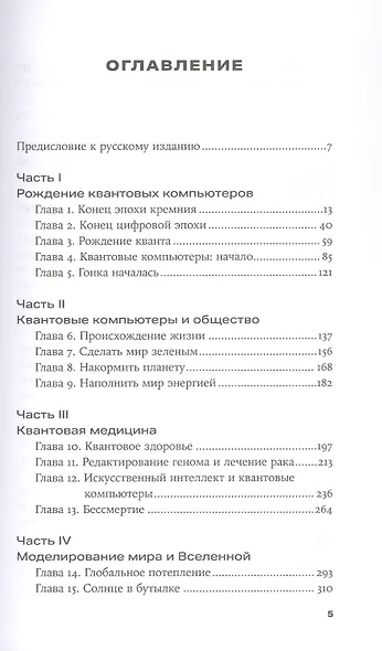 Квантовое превосходство: Революция в вычислениях, которая изменит всё - фото 3