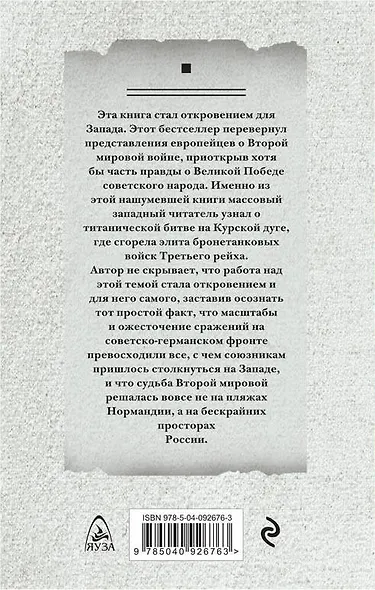 «Тигры» горят! Разгром танковой элиты Гитлера - фото 2