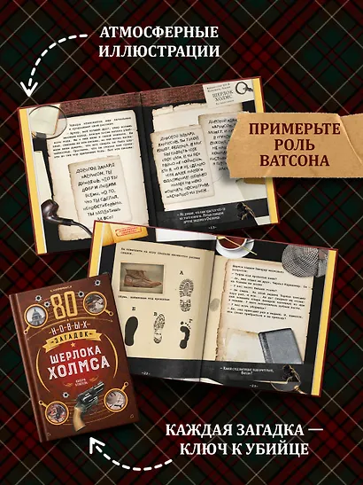80 новых загадок Шерлока Холмса - фото 4