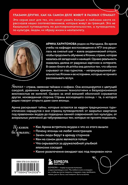 Запретная Япония. Секреты страны восходящего солнца, о которых не принято говорить вслух - фото 2