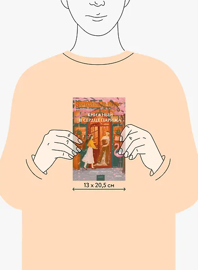 Книжный в сердце Парижа - фото 11