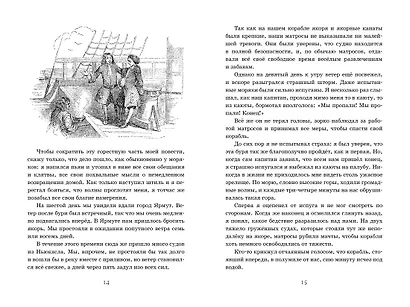 Робинзон Крузо - фото 8