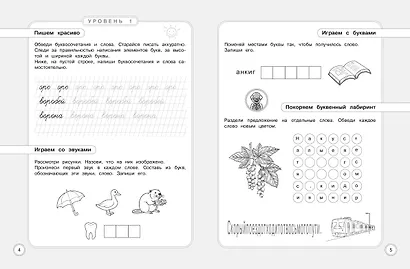 Летние задания. Профилактика и коррекция дисграфии. Переходим во 2-й класс - фото 6