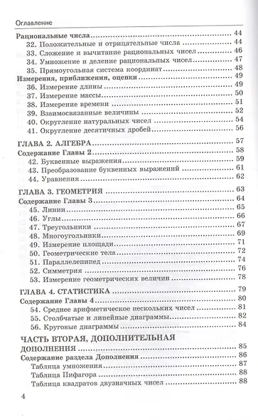 Справочник по математике. 5-6 кл. ФГОС - фото 3