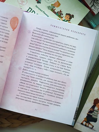 Просто о важном. Вместе с Мирой и Гошей. Учимся понимать себя и других: рассказы - фото 11