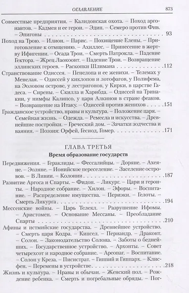 Эллада. Очерки и картины Древней Греции - фото 3