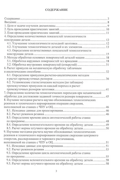 Технологическая подготовка производства: учебное пособие - фото 2