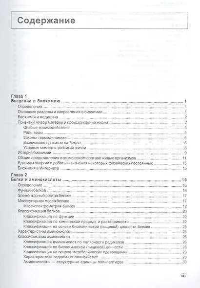 Биохимия - фото 2