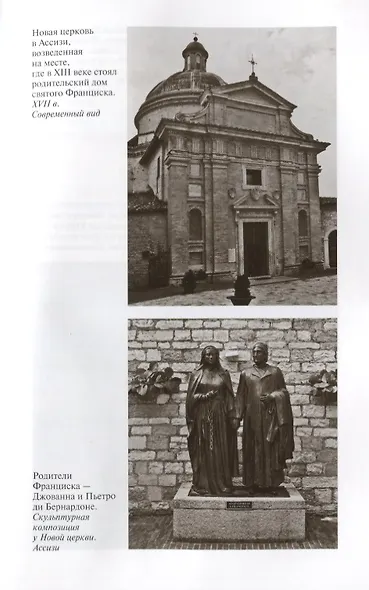 Франциск Ассизский - фото 4