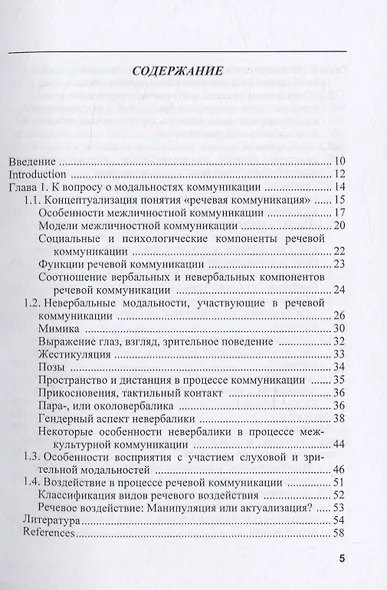 Восприятие мультимодальной моно- и полиэтнической коммуникации - фото 2