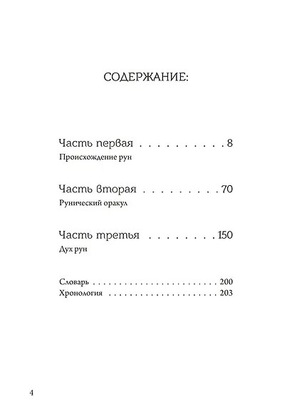 Мудрость рун - фото 2