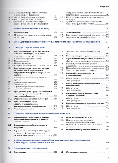 Детская эхокардиография - фото 5