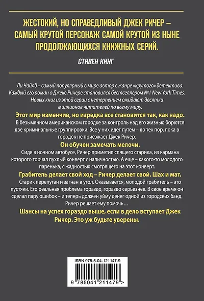 Джек Ричер, или Синяя луна - фото 2