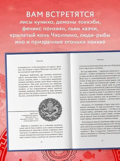 Боги, шаманы и призраки Кореи - фото 5