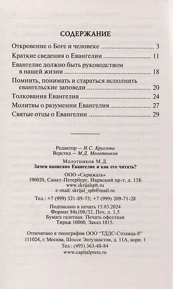 Зачем написано Евангелие и как его читать? Святые отцы о чтении Евангелия - фото 3