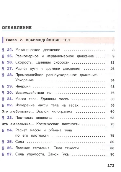 Физика. 7 класс. Учебное пособие. В четырех частях. Часть 2 (для слабовидящих учащихся). ФГОС 2021 - фото 2