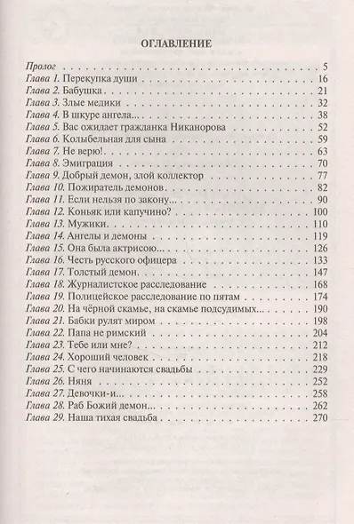 Демон с соседней улицы - фото 2