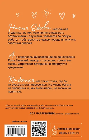 Разрешите влюбиться - фото 2