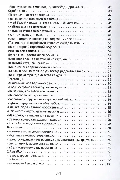 Иллюзия обратного вращения: сборник стихотворений - фото 4