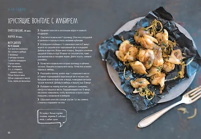 Рыба и не только. Магия домашней кухни. Лучшие и оригинальные блюда - фото 10