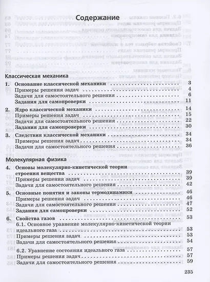 Физика. Базовый уровень. Практикум по решению задач. Учебное пособие для СПО - фото 2