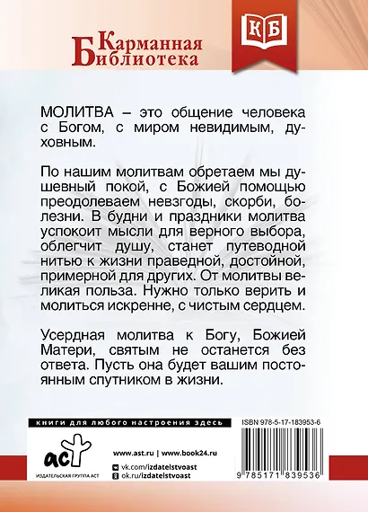 Лучшие православные молитвы. Православные праздники до 2040 года - фото 2
