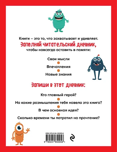 Дневник читательский 32л. "Монстрики" на скрепке - фото 2