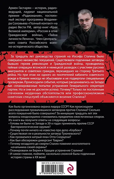 Убить Сталина - фото 2