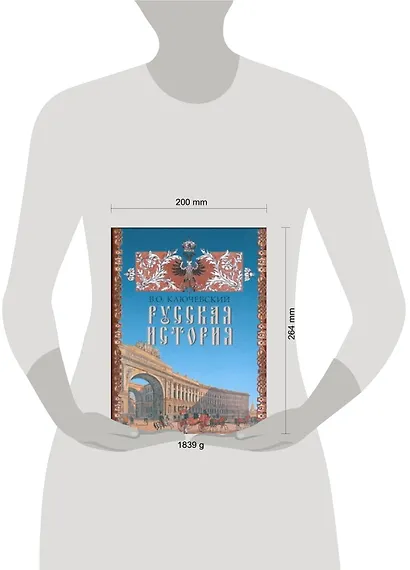 Русская история - фото 2