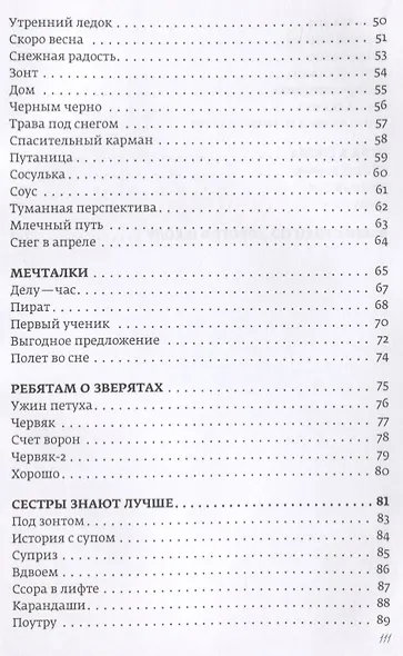 По дороге в школу. Стихи бывалого папы - фото 3