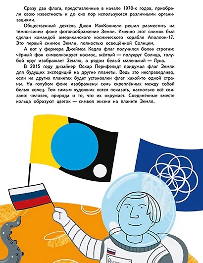 Флаги. Удивительные факты и невероятные истории - фото 4