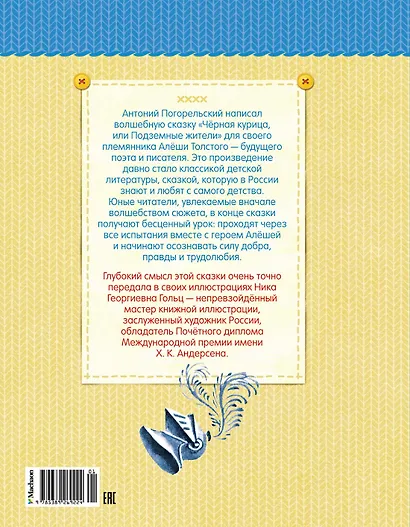Чёрная курица, или Подземные жители (рисунки Ники Гольц) - фото 2