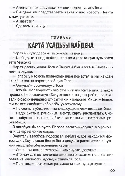 Лучшие детские детективы - фото 4