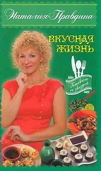 Вкусная жизнь - фото 1