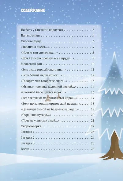 На балу у Снежной королевы - фото 5