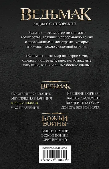 Кровь эльфов - фото 2