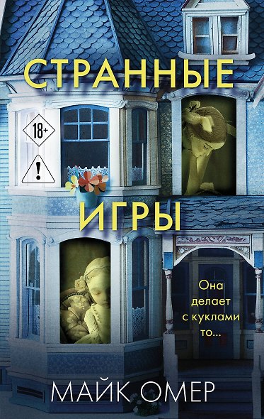Странные игры - фото 1