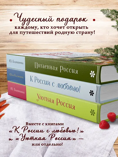 Потаённая Россия. От блинов до ухи: путешествие за рецептами и тайнами старых городов - фото 8