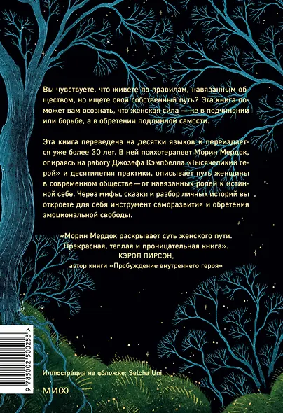 Путешествие героини. Женский путь к целостности - фото 2