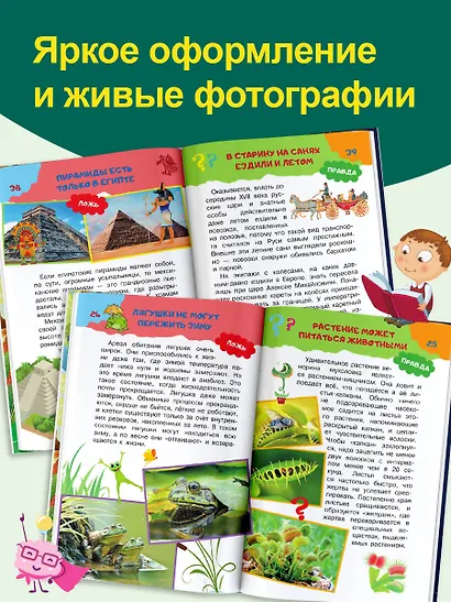 А правда, что... - фото 6