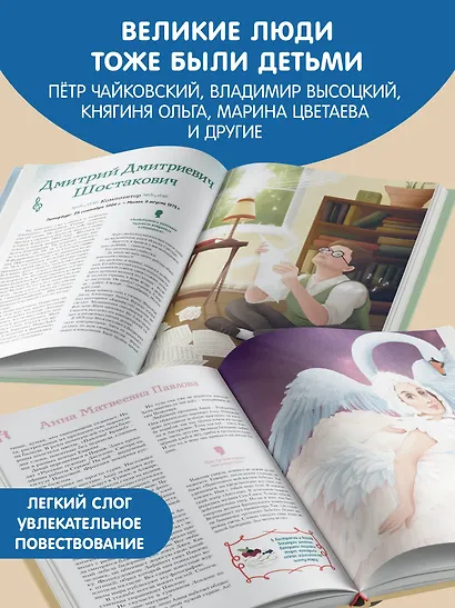 Мальчики и девочки, прославившие Россию. Комплект из 2 книг - фото 5