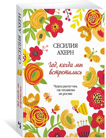 Год, когда мы встретились - фото 2