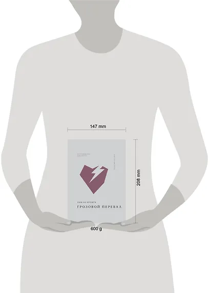 Грозовой перевал - фото 15