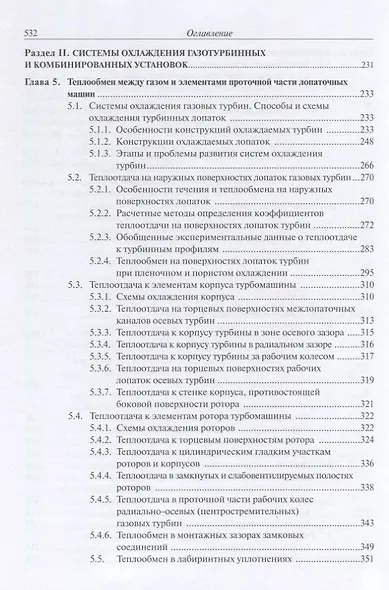 Теплообменные аппараты и системы охлаждения газотурбинных и комбинированных установок - фото 4
