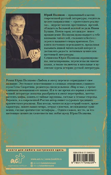 Любовь в эпоху перемен - фото 2