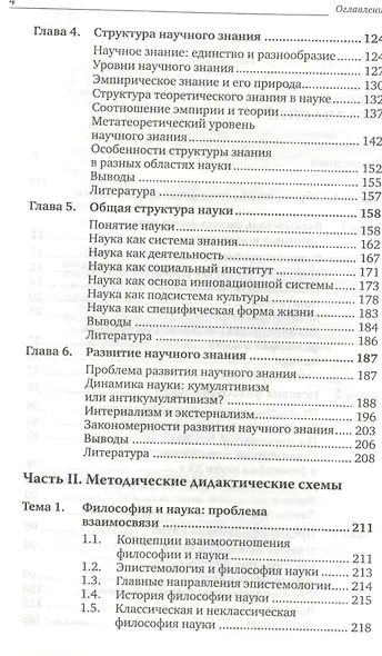 Философия науки. учебное пособие для магистров - фото 3