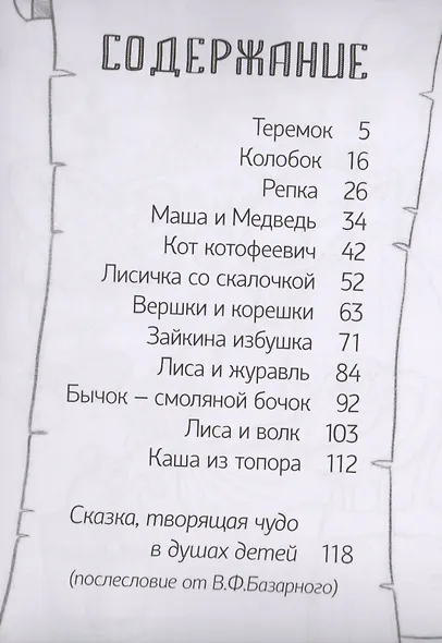 Русские народные сказки в стихах - фото 2