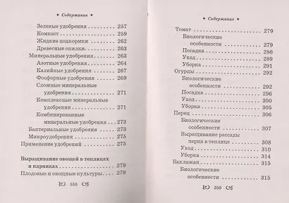 Ваш домашний помощник.Теплицы и парники - фото 9